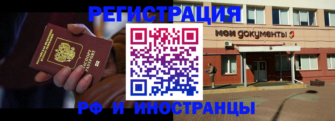 прописка паспорт в Барнауле