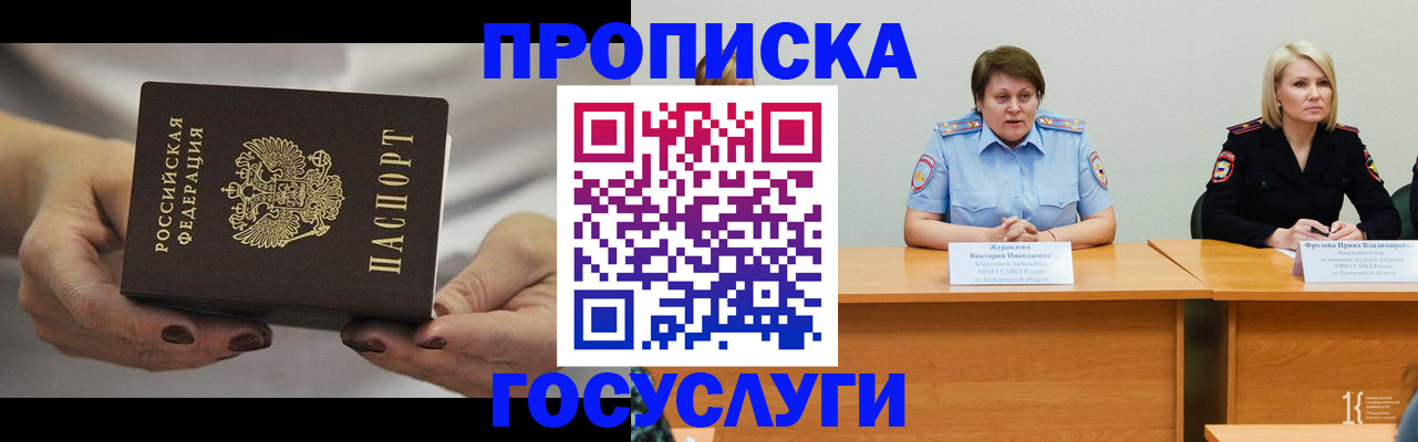 прописка гарантия в Барнауле