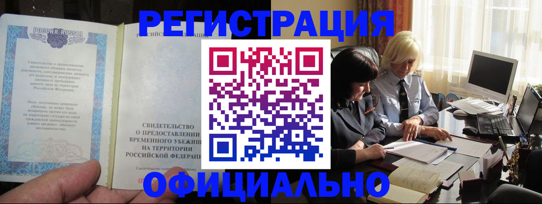 прописка штамп в Барнауле