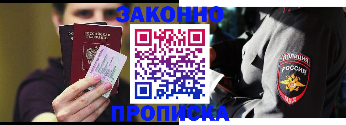 прописка поиск в Барнауле