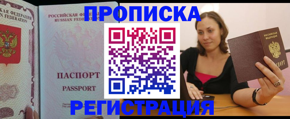 временная регистрация недорого в Барнауле