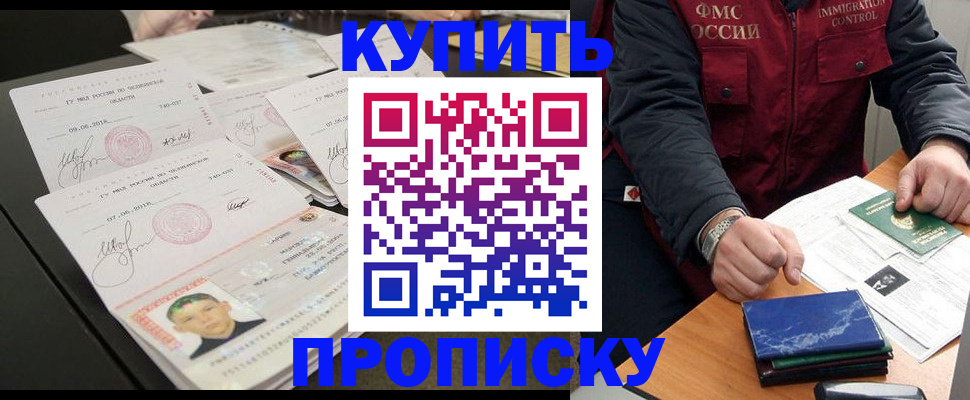 временная регистрация недорого в Барнауле