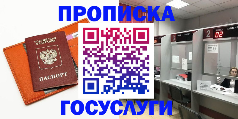 прописка ребенка в Барнауле
