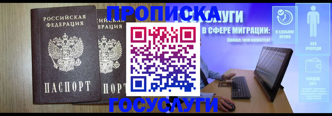 временная регистрация купить в Барнауле