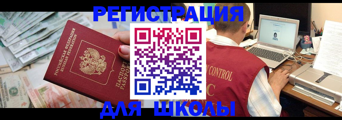 прописка для кредита в Барнауле