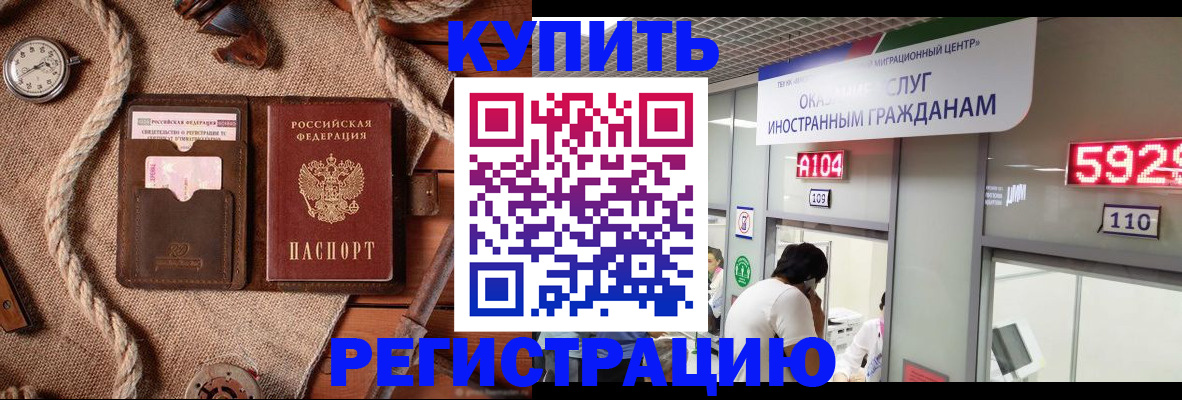 временная регистрация собственник в Барнауле