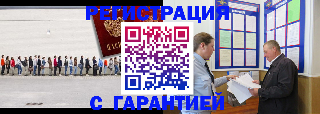 прописка законно в Барнауле